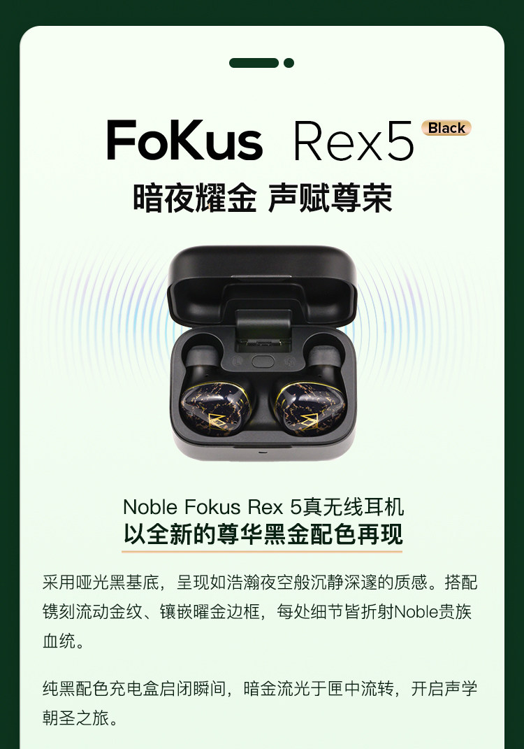 图片[4]-诺岱音响/NOBLE真无线FoKus Rex5-宸音商城 - 编曲混音资源站及官方在线商城
