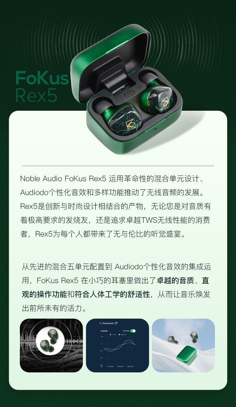 图片[3]-诺岱音响/NOBLE真无线FoKus Rex5-宸音商城 - 编曲混音资源站及官方在线商城