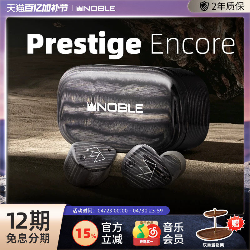 【官方旗舰店】Prestige Encore圈铁平板混合真无线入耳机帝捷