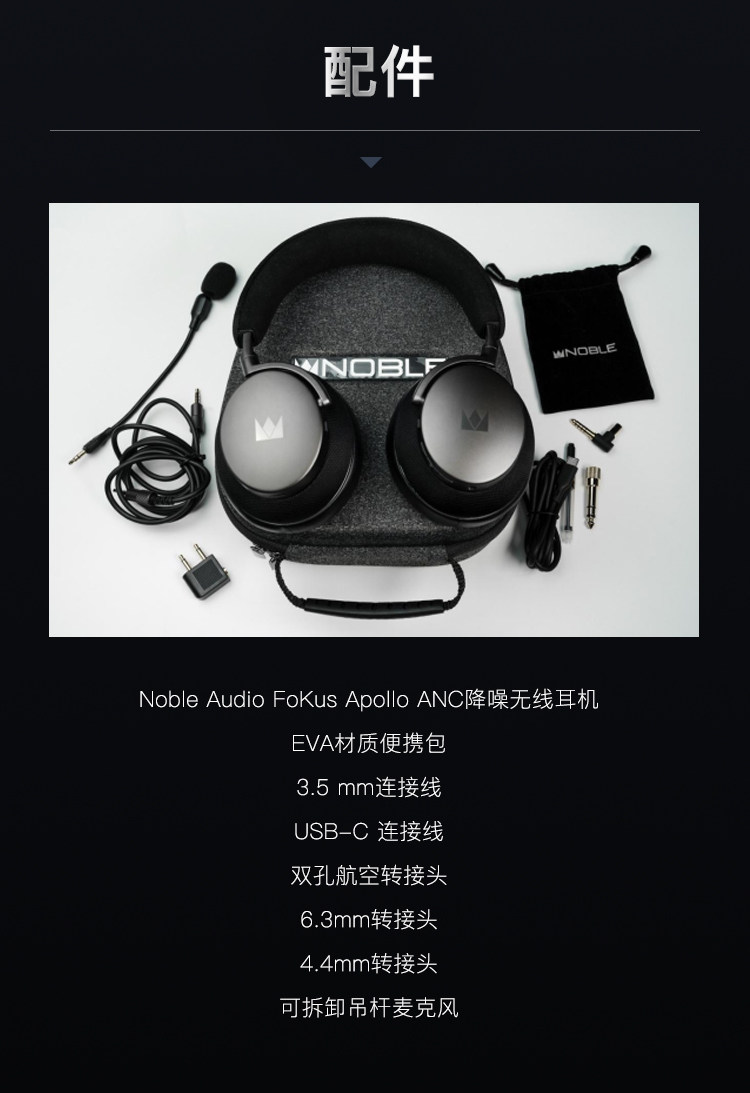 NOBLE 阿波罗Apollo动圈平板单元头戴耳机降噪帝捷