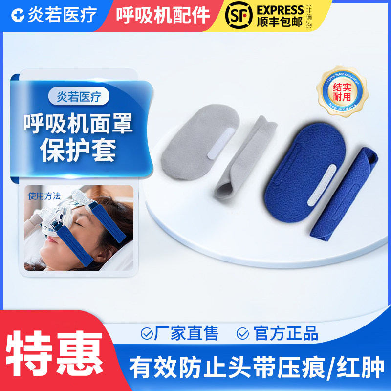 防止头带印痕压痕呼吸机鼻面罩通用防滑套减压护脸舒适保护垫护套