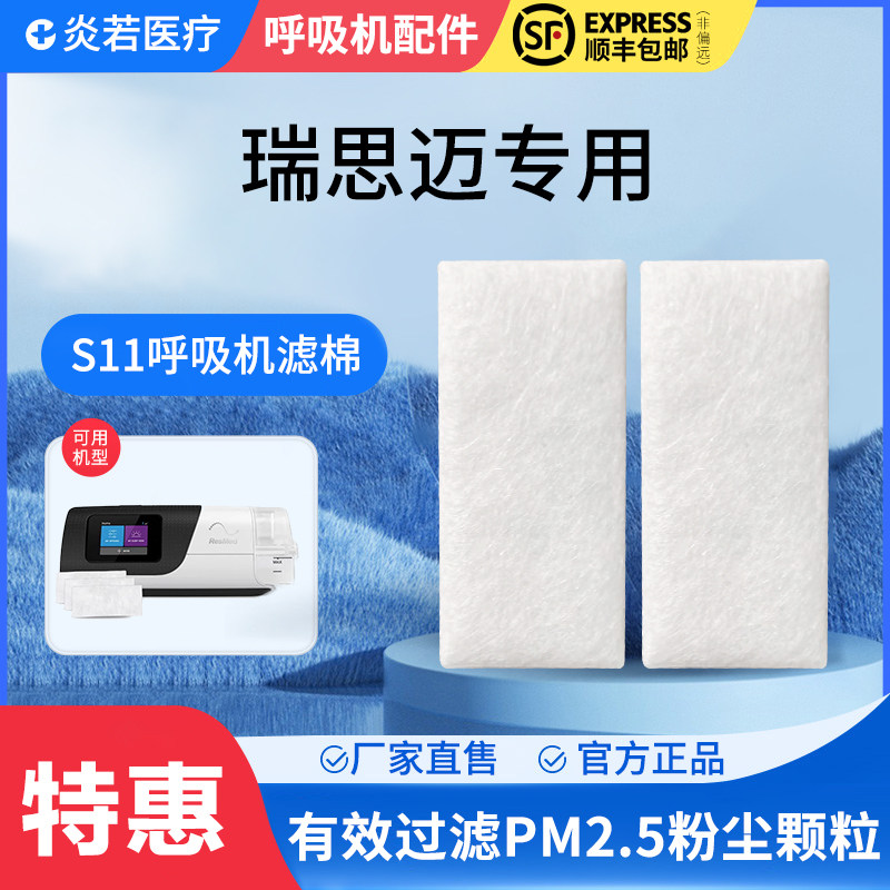 适用于瑞思迈S11呼吸机过滤棉过滤网瑞思迈S9S10呼吸机过滤膜配件