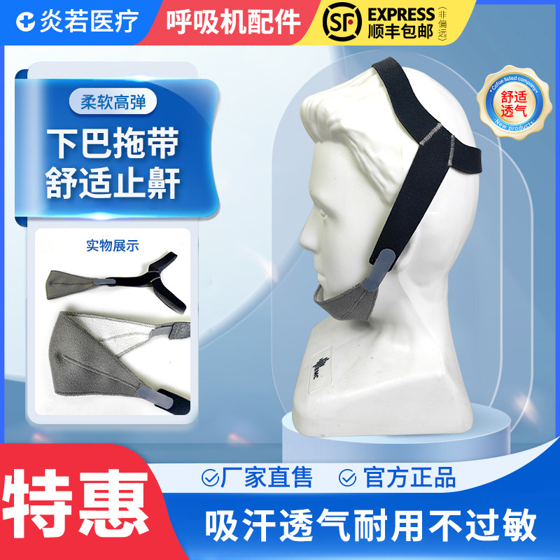 出口正品止鼾下巴托带纱松紧带下巴托网布防止打鼾带魔术贴粘扣带