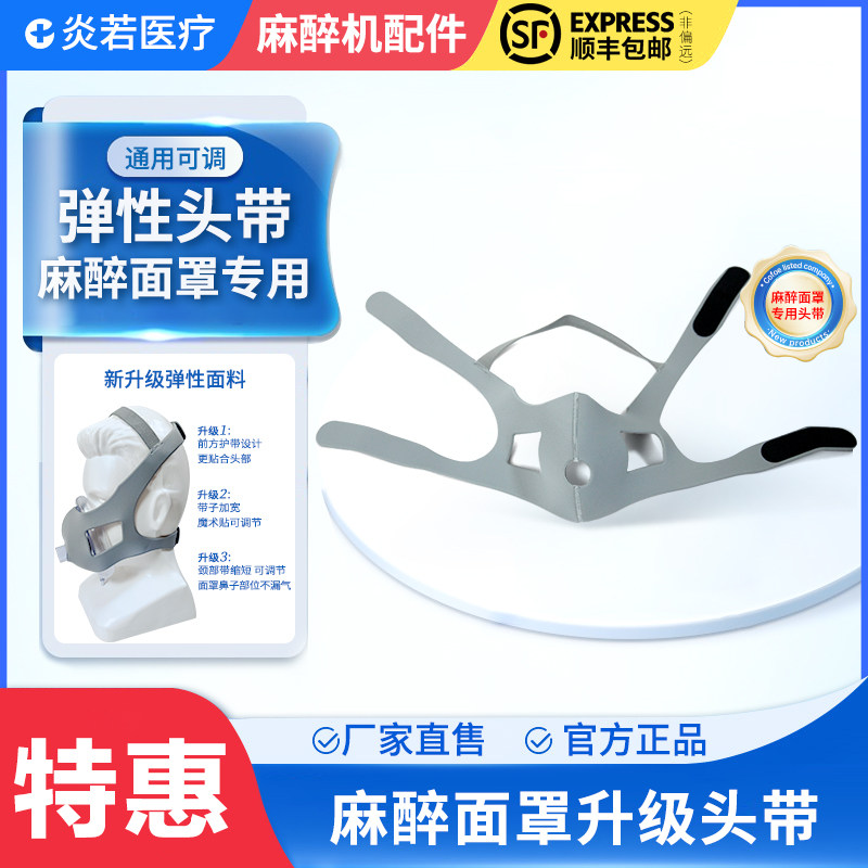 一次性使用麻醉面罩头带绑带医用急救复苏器简易呼吸器呼吸配件带