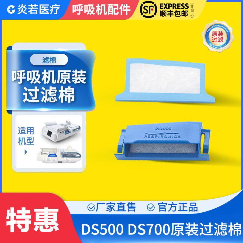 适用于飞利浦伟康进口DS500DS700过滤棉片空气滤芯粉尘滤网超细膜