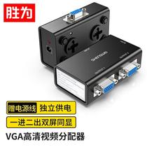 VGA splitter one in two out HD video split screen computer audio and video one into two 2 port sharer