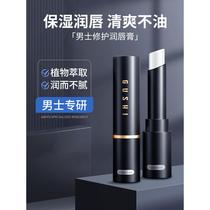 Lip balm for men moisturizing moisturizing lip repair anti-drying exfoliating diluting lip lines special for boys