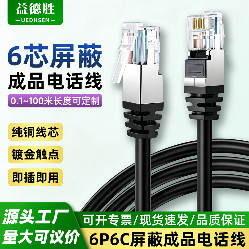 Rj12 Shielded Communication Cable 6P6C Pure Copper Telephone Six-Core Network Cable Rj11 Finished Telephone Cable Crystal Head Connection Cable Rj12 Shielded Communication Cable 6P6C Pure Copper Telephone Six-Core Network Cable Rj11 Finished Telephone Cable Crystal Head Connection Cable