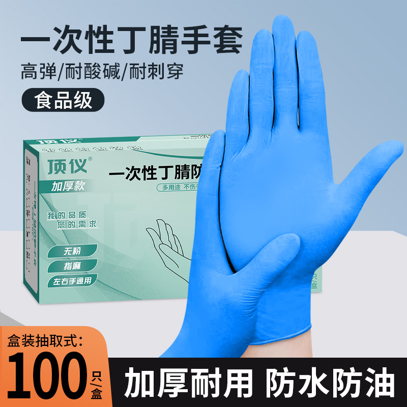 使い捨てニトリル手袋、食品グレード、厚手、耐久性、高弾性ゴムラテックス、防水、耐油、滑り止め、耐摩耗性