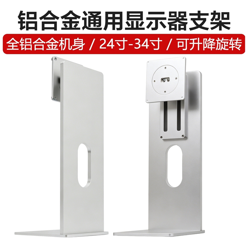 24/ 27inch Monitor Stand Vesa Aluminum Alloy Stand 32inch Computer Screen Base with Height Adjustment, Tilt, and Rotation