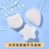 Baby bath sponge konjac puff cotton household newborn face wash puff childrens bath artifact baby bath cotton