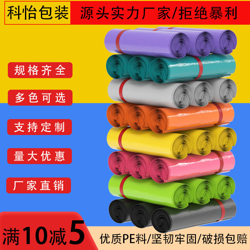 Koyi express bag thickened waterproof color express logistics packing bag large number parcel packing bag special price custom-Taobao