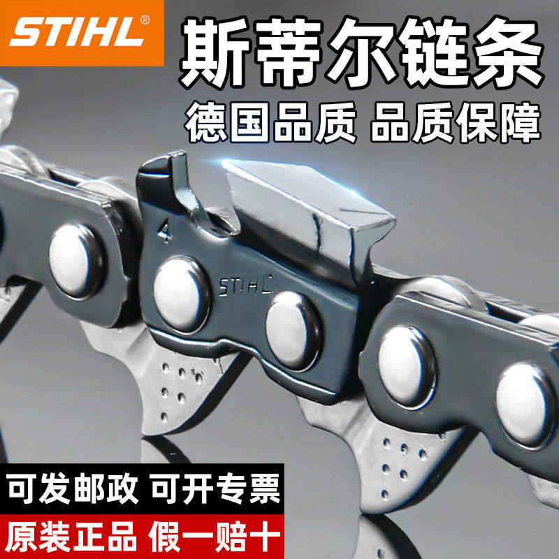 Steele Chain Germany imports 16 inches 18 inches 20 inches gasoline saw chain saw chain