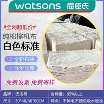 Watsons white machine wiping cloth cotton industrial rag absorbs water and oil does not shed lint cotton yarn cleansing solid color standard ruler