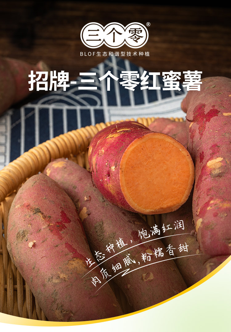 百果园旗下蔬菜品牌,三个零 西瓜红蜜薯 中果 3斤 16.9元包邮 值值值-买手聚集的地方