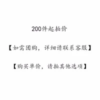 Начальная цена 200 штук