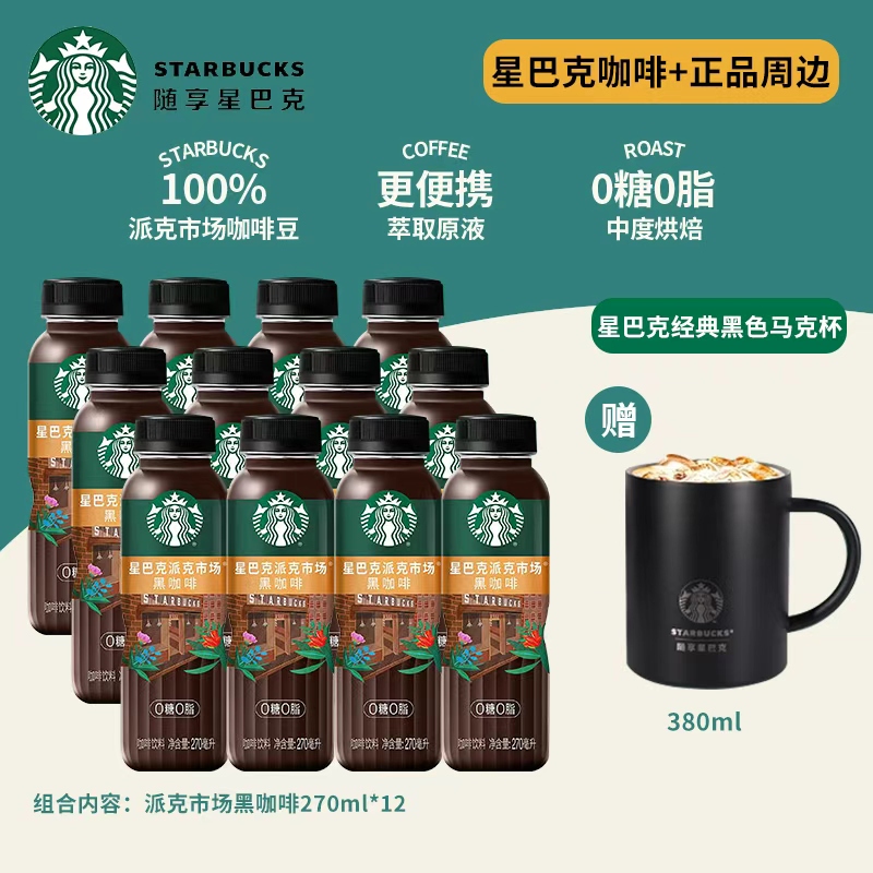 Starbucks Starbucks Pike Place Market Black Coffee Americano 0 Sugar 0 Energy Bottled Ready-To-Drink Coffee