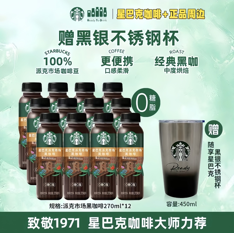 Starbucks Starbucks Pike Place Market Black Coffee Americano 0 Sugar 0 Energy Bottled Ready-To-Drink Coffee