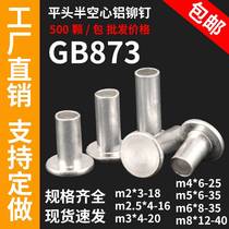 GB875平头铝铆钉 半空心柳钉 中空铝铆钉M2M2.5M3M4M5M6带孔帽钉