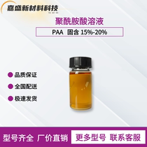 Polyamic acid PAA solution high temperature resistant liquid coating electronic packaging adhesive can be used as polyimide film