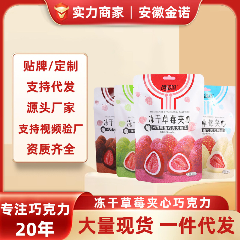 Innoz Whole Freeze-Dried Strawberry-Filled Chocolate Matcha Milk Cocoa Strawberry Four-Flavor Pack Available for Wholesale