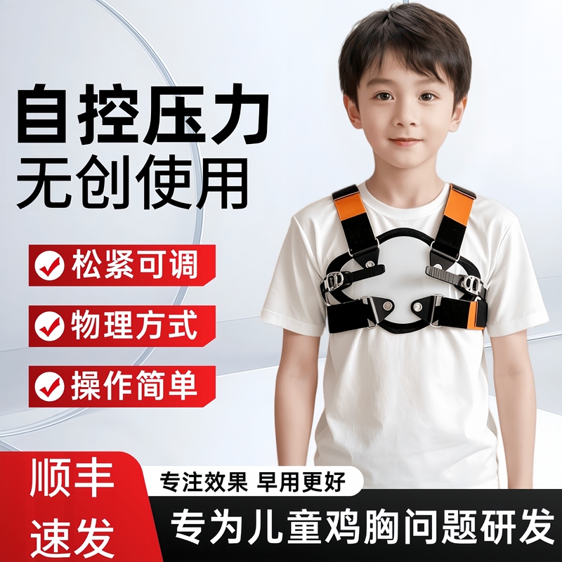 Children's Pectoral Corrector for Rib Protrusion, Congenital Postoperative Corrector, Deformity Thoracic Protrusion Brace