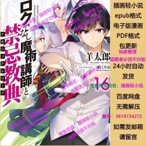 The Irregular Magic Lecturer and the Forbidden Scriptures 1-24 Recollection Diary 1-10 Light Novel in epub Format Electronic