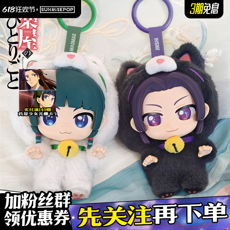 【Official official store】Sunrisepop Apothecary Girl's Whispering Cat Nenishi Vinyl Plush Pendant 【Official official store】Sunrisepop Apothecary Girl's Whispering Cat Nenishi Vinyl Plush Pendant