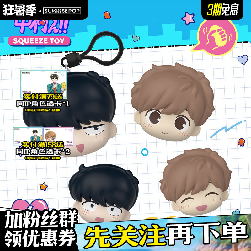 [Official Flagship] Sunrisepop Come On, Nakamura-Kun! Merchandise Squishy Keychain Stress Relief Toy