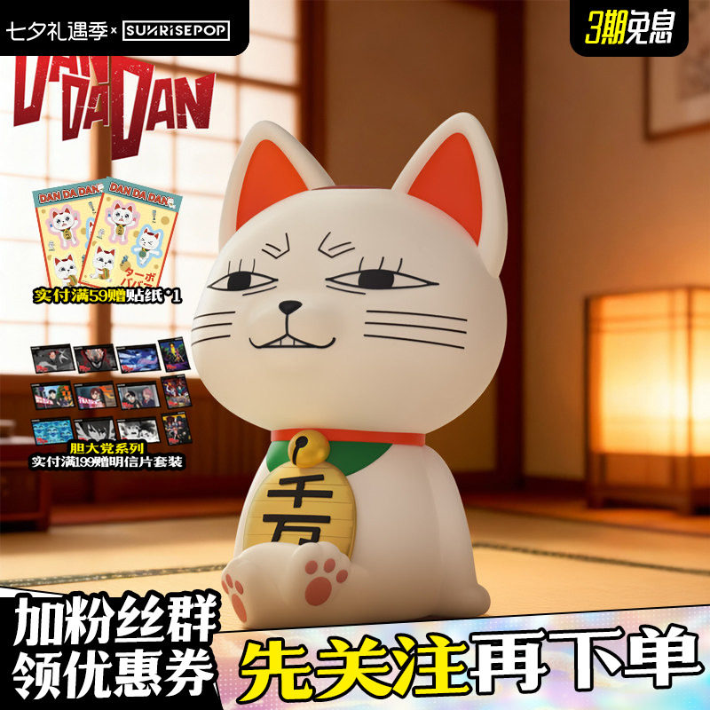 【Official official store 】Sunrisepop Bold Party High-Speed Grandma Figure Special Edition New Year Money Box