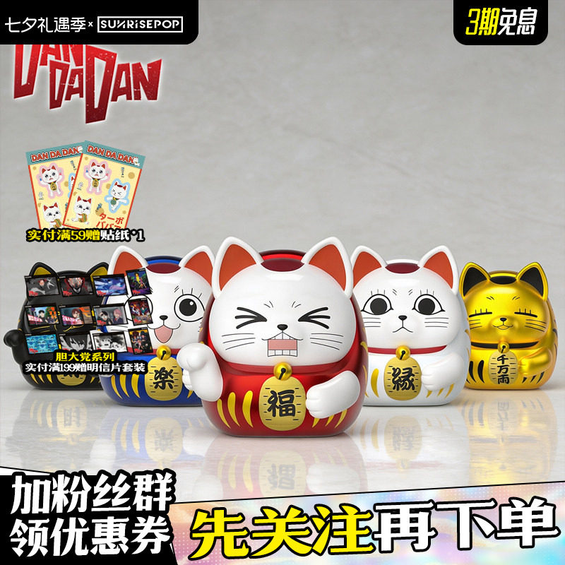 [Official Flagship] Sunrisepop Bold Party High-Speed Grandma Lucky Cat Blind Box Figure Anime Merchandise