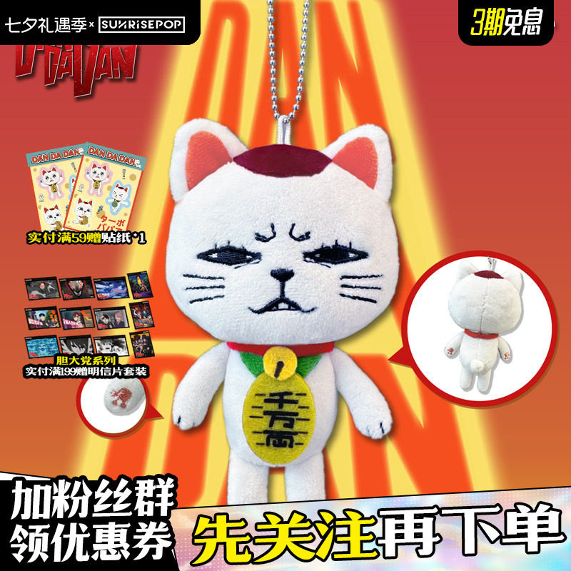 Sunrisepop Bold Party High-Speed Grandma Bring-In-The-Money Cat Plush Pendant Dangdang Doll Figurine Ornament