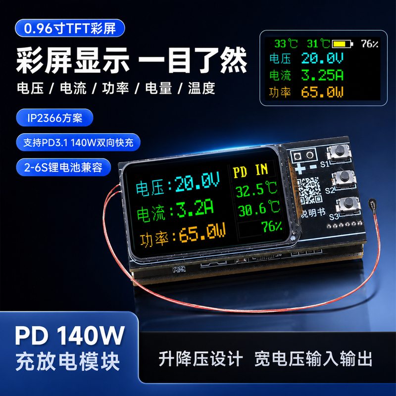 Pd 140W Charging and Discharging Module Ip2366 Step-Up and Step-Down 2-6S Lithium Battery Charging Board 0.96inch Color Display Screen