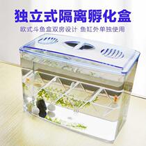 Small fish tank isolation box ornamental fish breeding box guppy spawning room hatching box two-in-one isolation betta fish tank