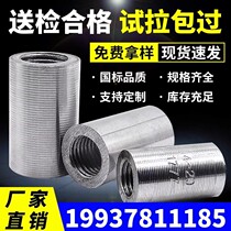 New national standard straight threaded steel bar sleeve connector variable diameter positive and negative wire cold extruded steel bar joint manufacturer can be customized