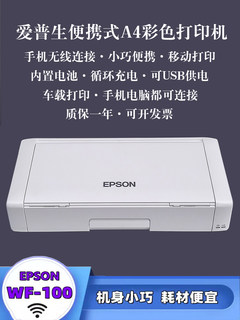 Epson wf100 110 wireless mobile portable a4 car office wifi mobile phone inkjet printer