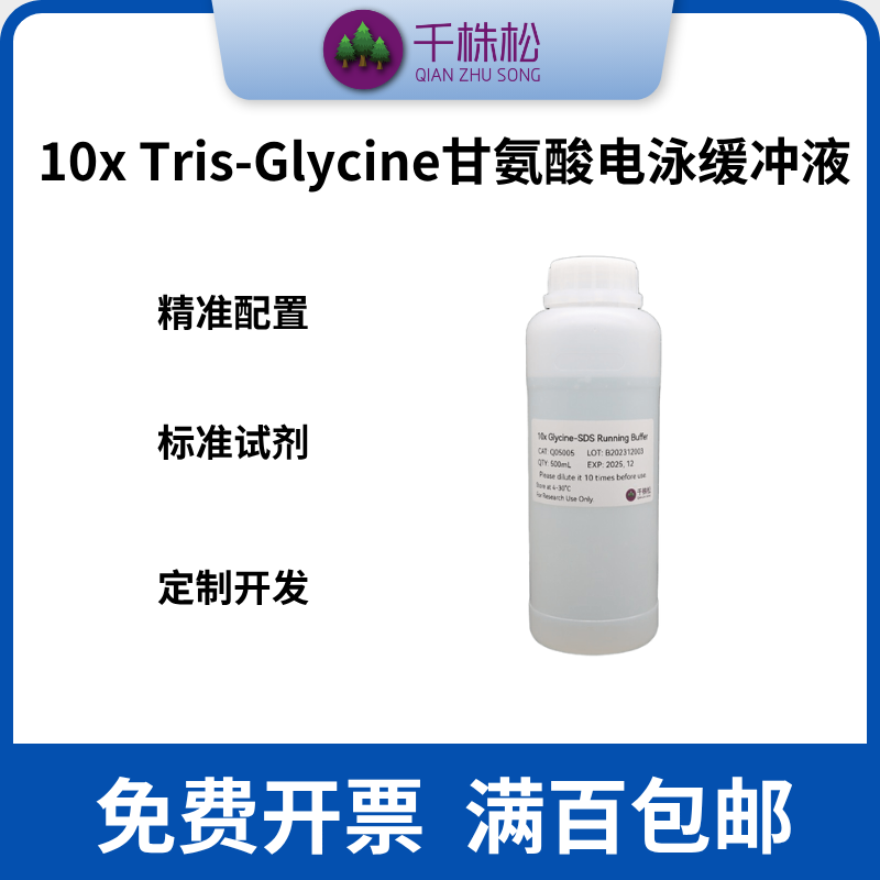10x Tris-Glycine甘氨酸电泳缓冲液，SDS-PAGE胶，10倍浓缩液