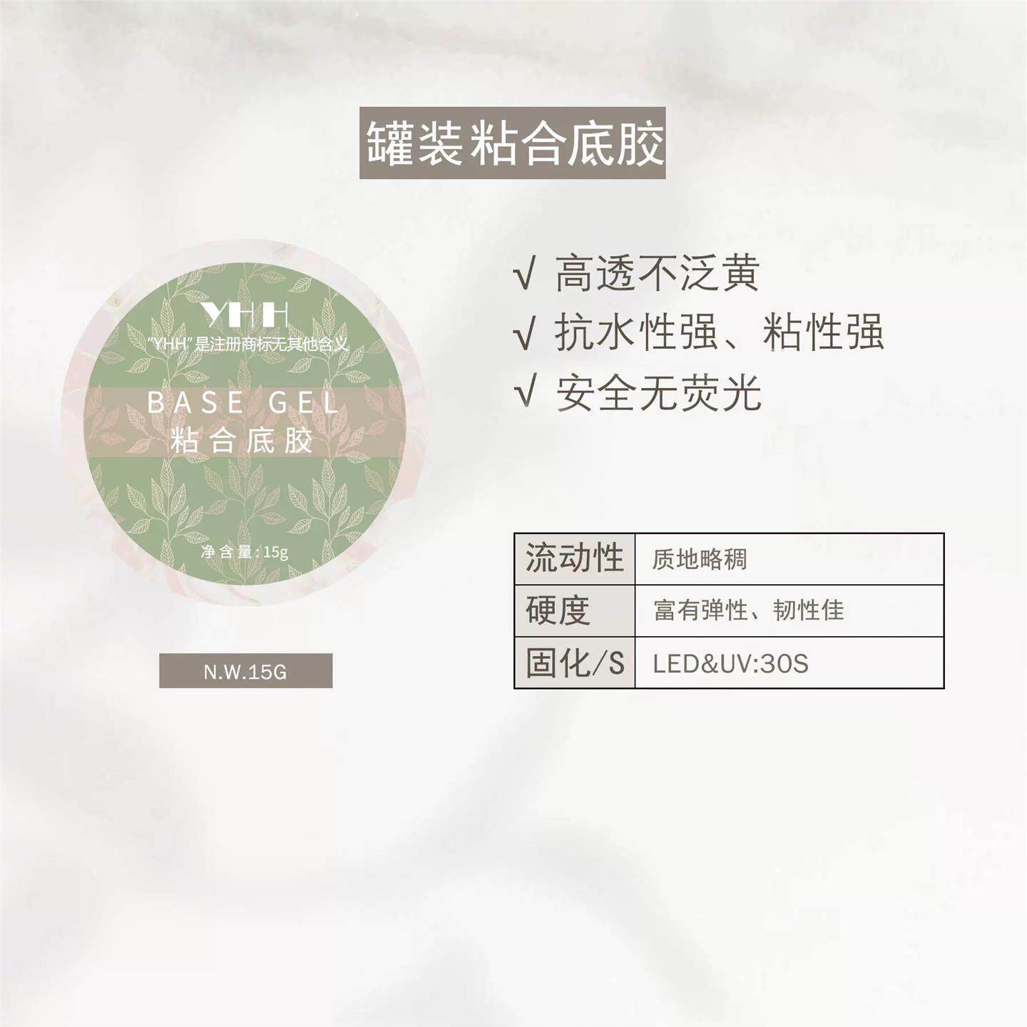 让美甲持久如初的魔法,YHH樱禾底胶来守护你的指尖魅力 _美甲工具_淘宝美妆网