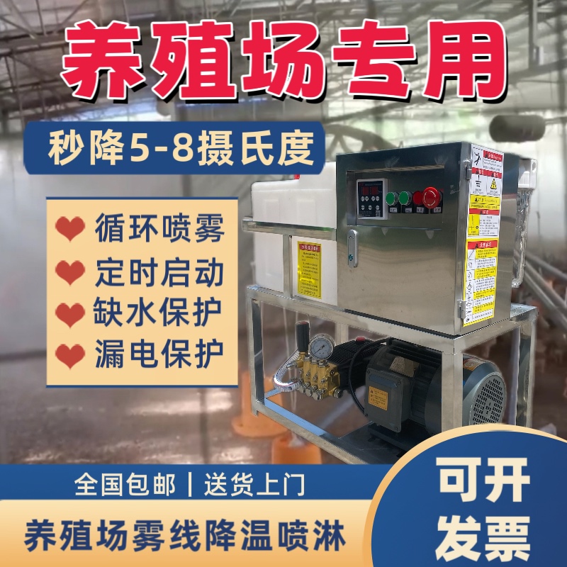 Fog Line Spray Deodorization Equipment for Farms, Pig Farms, Chicken Farms, and Duck Farms; Cooling, Humidifying, and Disinfecting Atomization Equipment; High-Pressure Spray Machine