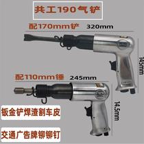 Japan imported Gonggong air shovel 150 190 250 gun type strong impact vibration plaster shovel air draft air hammer wide