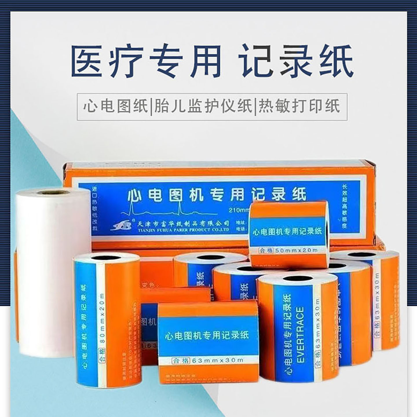 医疗专用心电图记录进口热敏针式打印纸六导十二导胎儿监护仪纸