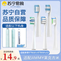 Suitable for JIMMY electric toothbrush head Lake Jimmy ETB301 HCETB501 502 soft bristles S1 replacement 2855