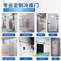 Cold storage door accessories Cold storage door electric single-opening sliding door half-buried fully buried door electric door can be customized for cold storage