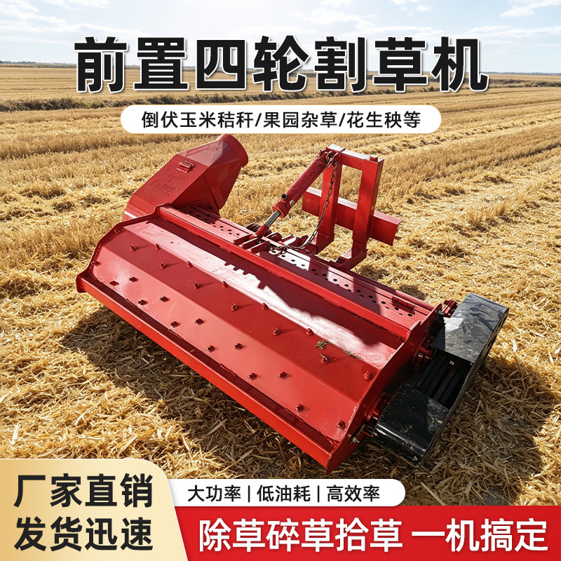 Four-Wheel Front-Mounted Corn Straw Harvester and Recycling Machine, Wheat Straw Harvesting and Grass Cutting All-In-One Machine Four-Wheel Front-Mounted Corn Straw Harvester and Recycling Machine, Wheat Straw Harvesting and Grass Cutting All-In-One Machine