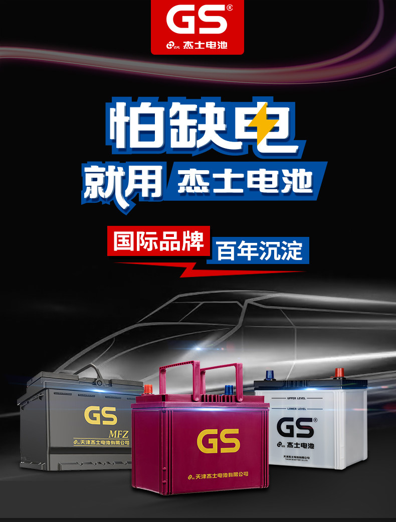Аккумулятор gs杰士汽车电瓶 80d23l免维护蓄电池 12v车用电瓶 小车正厂零件