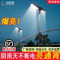 Solar outdoor household integrated garden light waterproof super bright community park villa landscape light high pole street light