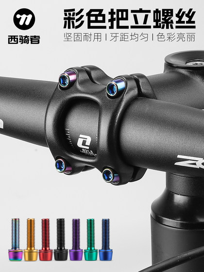 웨스트 라이더 자전거 스탠드 스크류 산 고속도로 자전거 M5*18mm 다채로운 육각 리본 잠금 및 수정