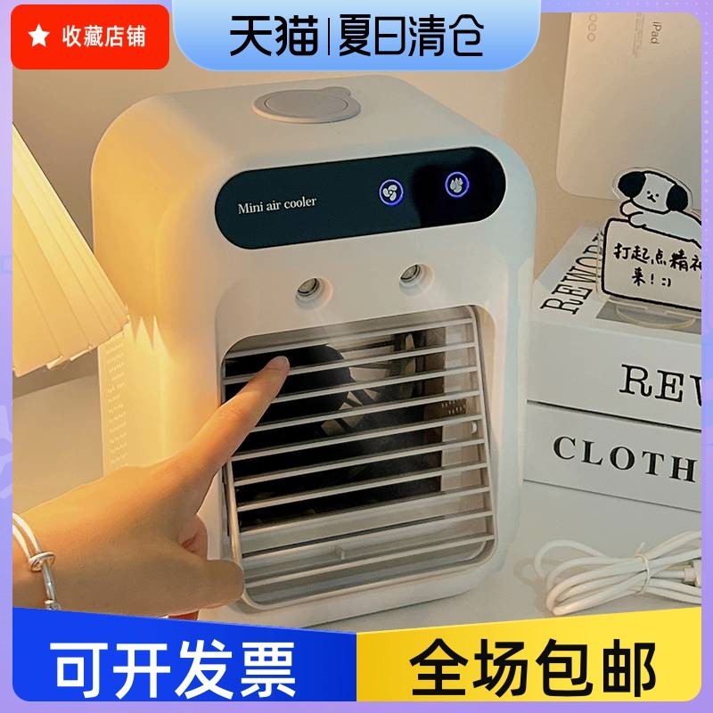 Fan Humidifier Electric Fan Small Dorm Room Student Desktop Spray Cold Blower Small Fan Silent Office-Taobao