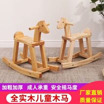 Solid wood rocking horse for children dual purpose for toddlers wooden for adults adults can sit on it birthday gift for one-year-old baby