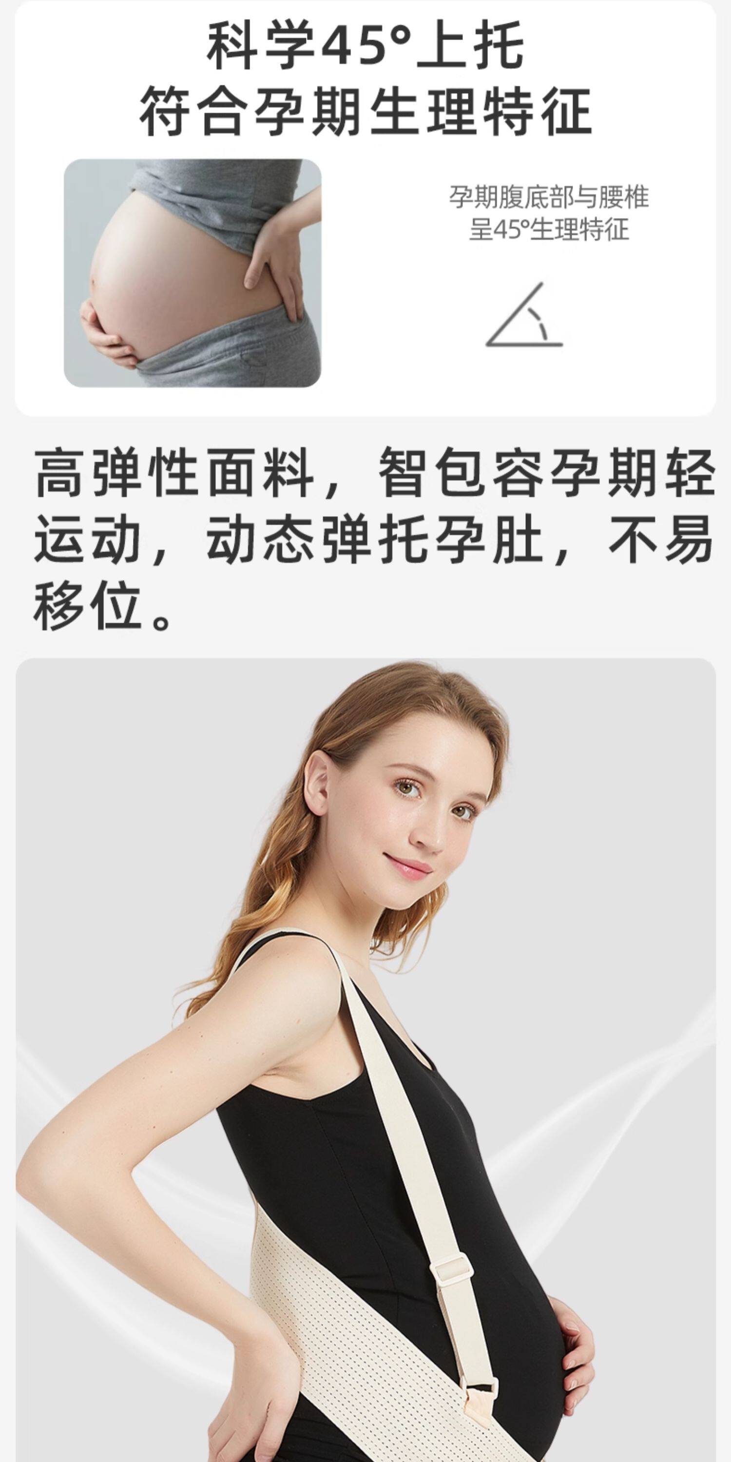 诗妲莉托腹带孕妇专用孕晚期孕后期多功能透气简约隐形托腹腰带 — 11